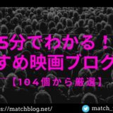 映画 ブログ おすすめのアイキャッチ画像