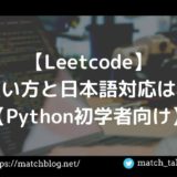 leetcode アイキャッチ画像