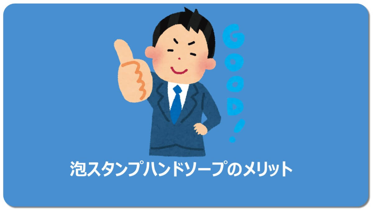 売ってない 感動する泡スタンプハンドソープを解説 5分でわかる マチブログ