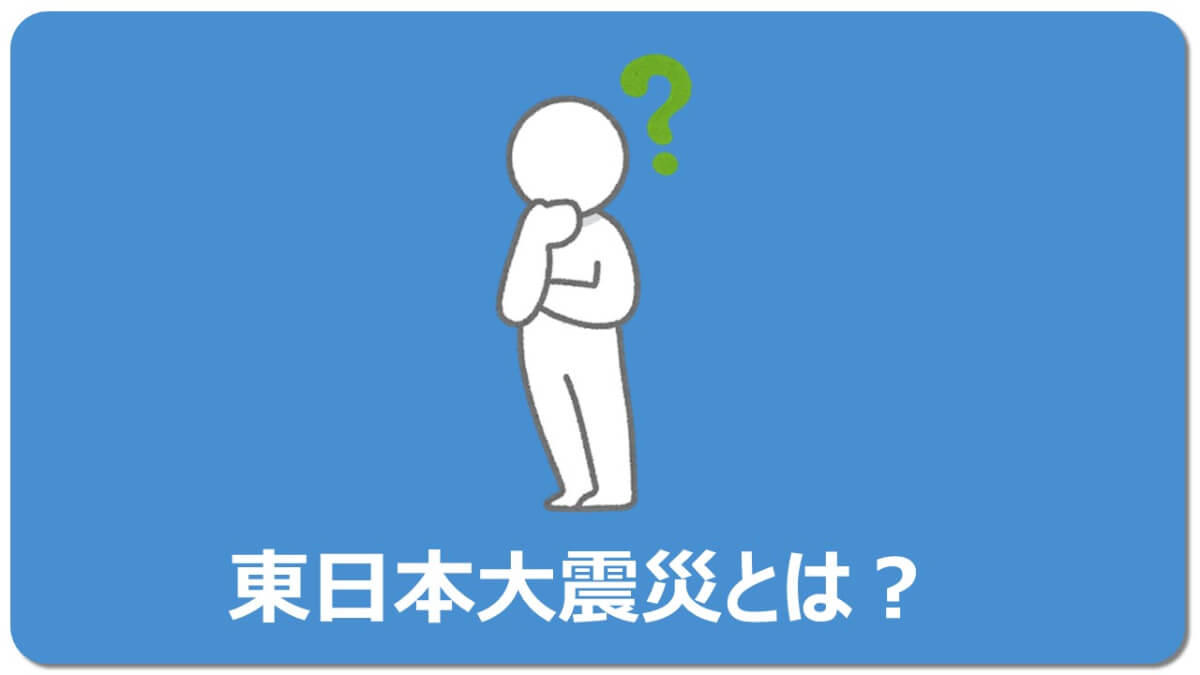 東日本大震災 感動する 海外の反応と支援 5分で読める マチブログ