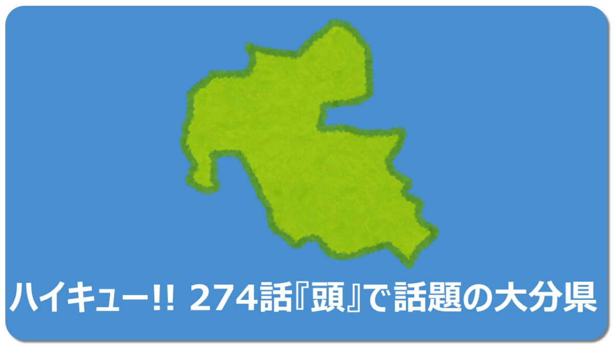 無料で読める 気づけば涙が ハイキュー274話 ネタバレ マチブログ