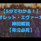 【号泣必至】5分でわかる！ヴァイオレットエヴァーガーデン神回解説のアイキャッチ画像