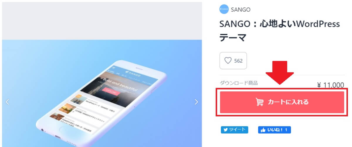 SANGO導入手順_BOOTHでカートに追加画像