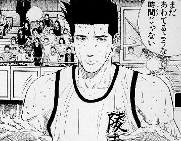 スラムダンク仙道の名言画像