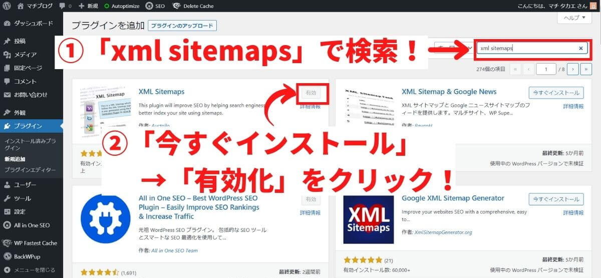 サチコ_xml sitemapsの検索とインストール