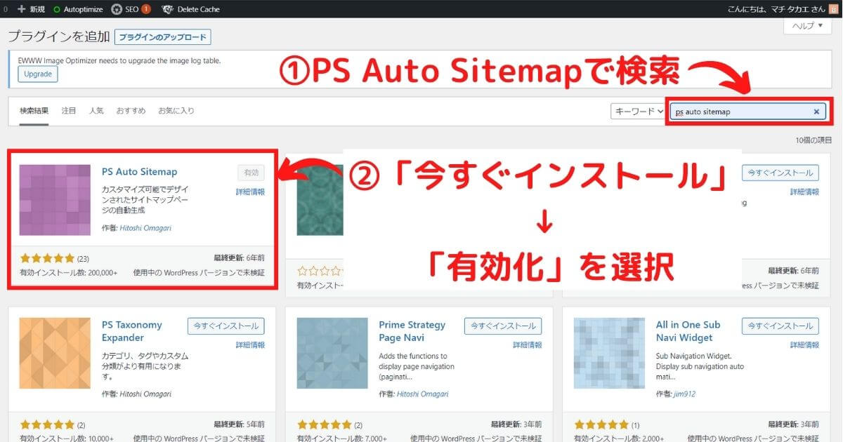 PS Auto Sitemapのインストール